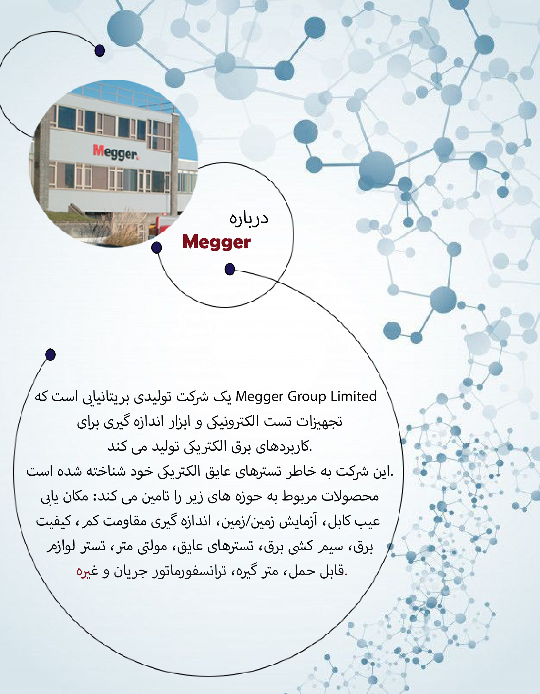 کاتالوگ محصولات 14